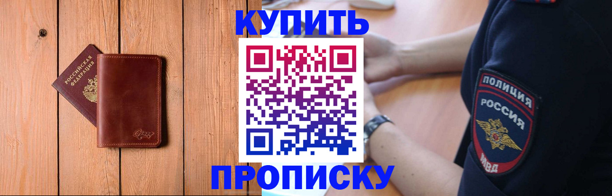 временная регистрация 2025 в Бикине